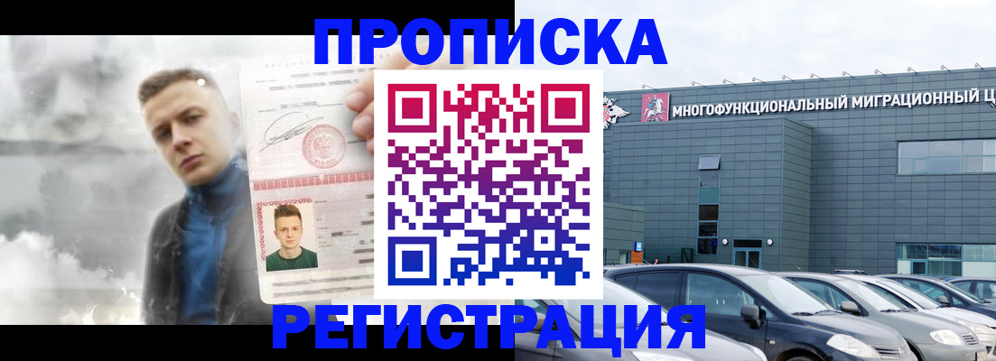 прописка 2025 в Заволжье